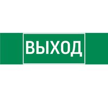 Пиктограмма "ВЫХОД" 310х90мм для аварийно-эвакуационного светильника Basic IP65