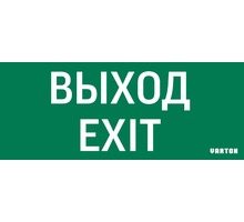 Пиктограмма "ВЫХОД-EXIT" для аварийно-эвакуационного светильника ip20